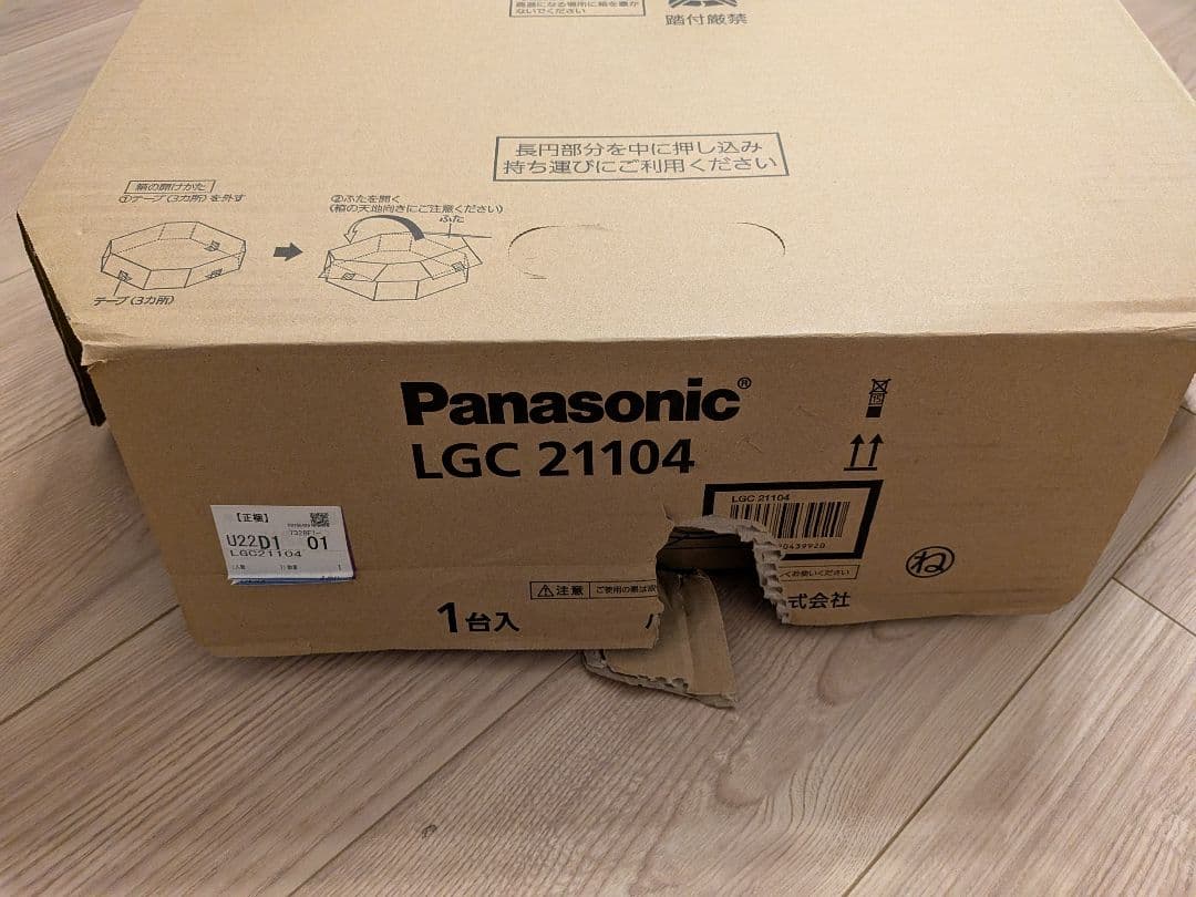 Panasonic LEDシーリングライト LGC21104 未使用品　箱付き