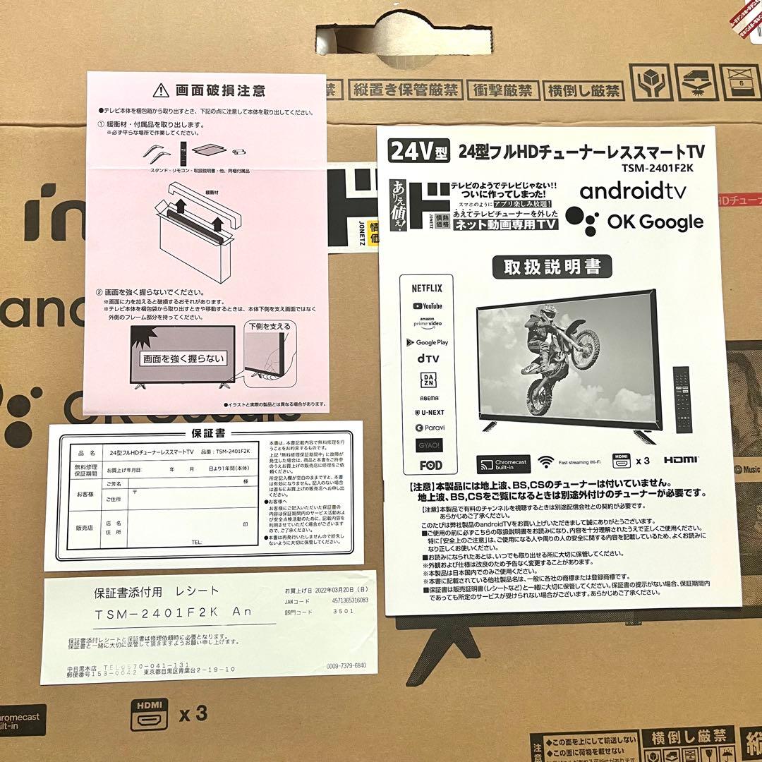 ドン・キホーテ 24型 フルHDチューナーレススマートテレビ