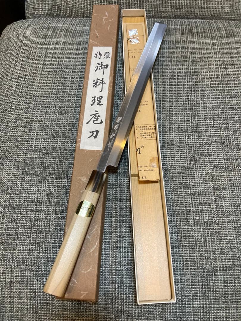 源明利作　刺身包丁