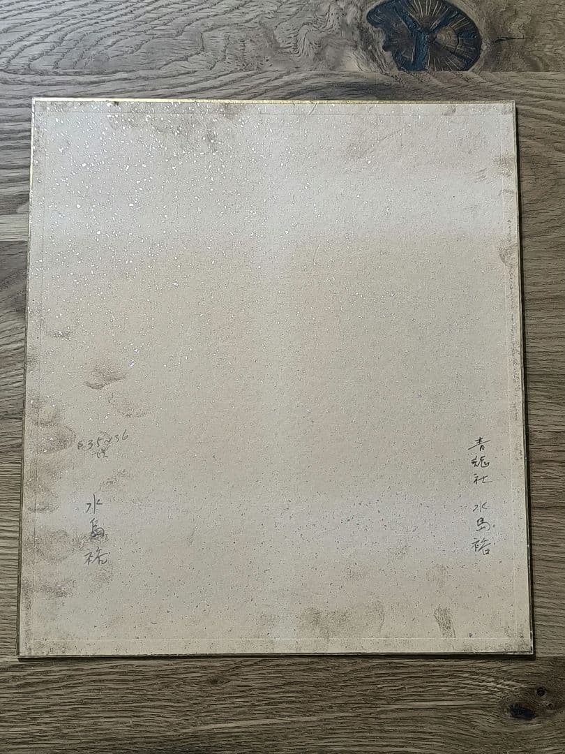 【真作】日本画家 水島裕『紅梅』色紙 日本画 院展特待 季節のしつらえ紅梅