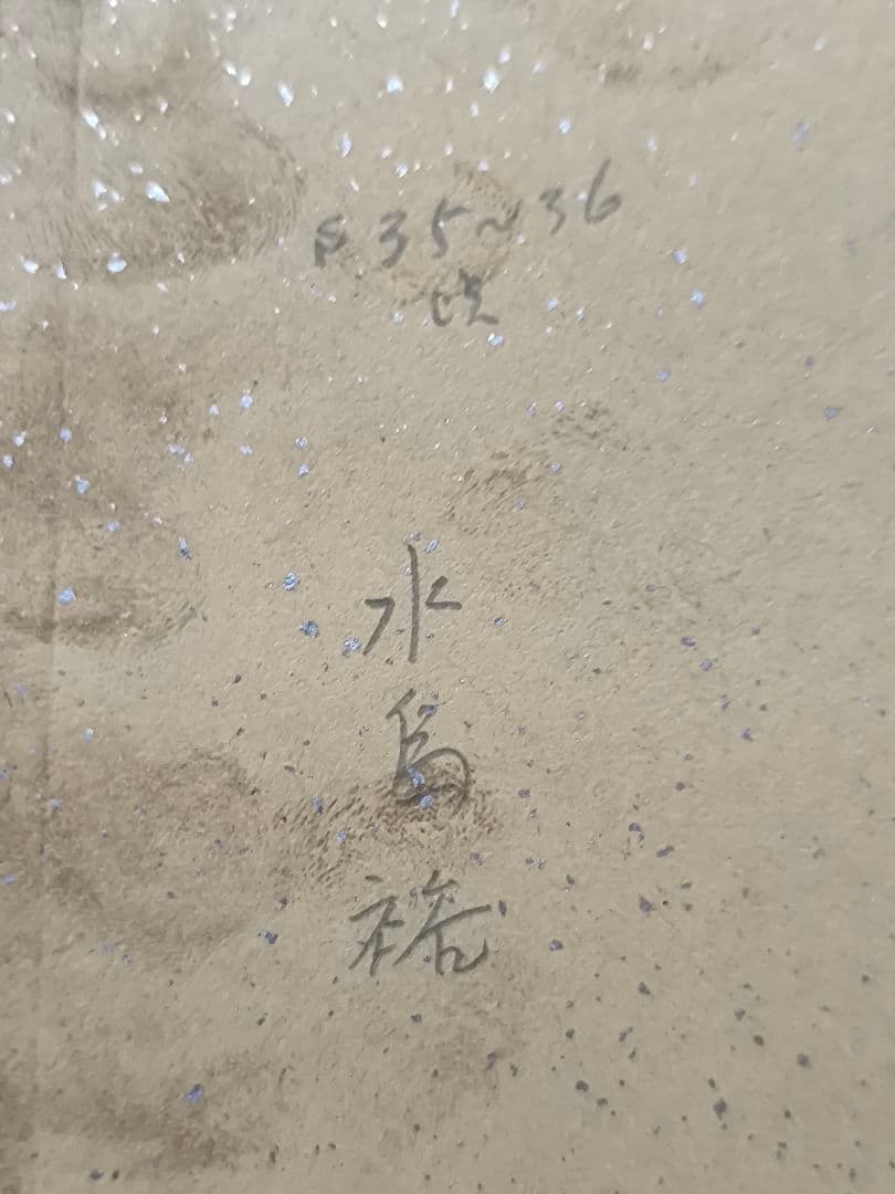 【真作】日本画家 水島裕『紅梅』色紙 日本画 院展特待 季節のしつらえ紅梅