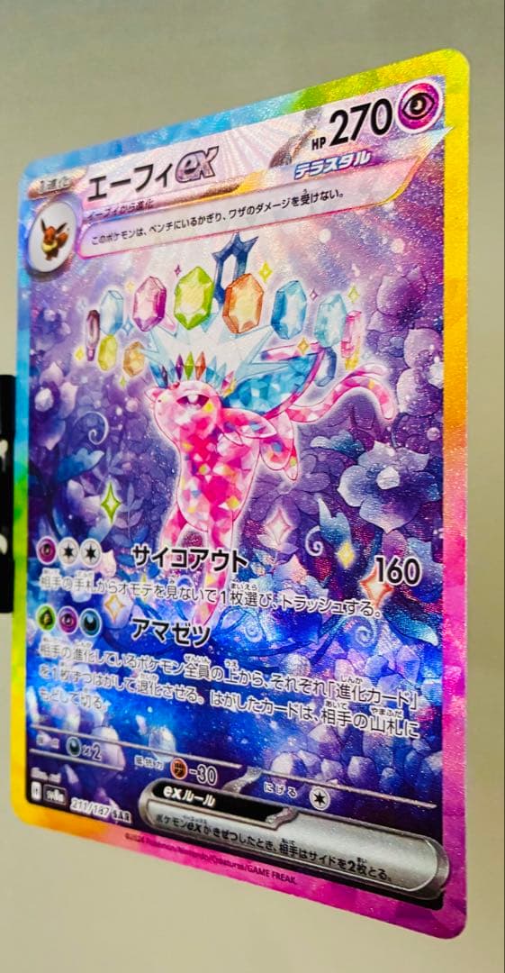 ✨ブイズ✨ ポケカ SV8a テラスタルフェスex エーフィex SAR