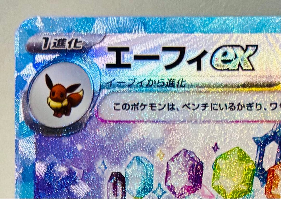 ✨ブイズ✨ ポケカ SV8a テラスタルフェスex エーフィex SAR