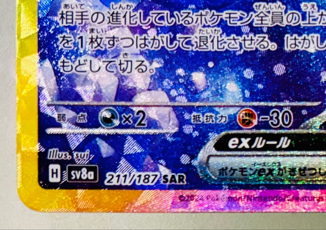 ✨ブイズ✨ ポケカ SV8a テラスタルフェスex エーフィex SAR