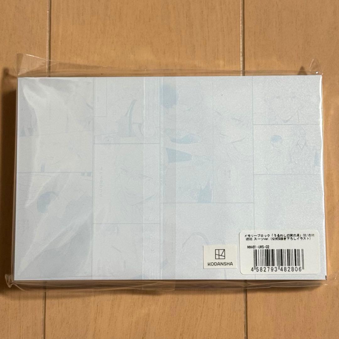 うるわしの宵の月　メモリーブロック　市村琥珀