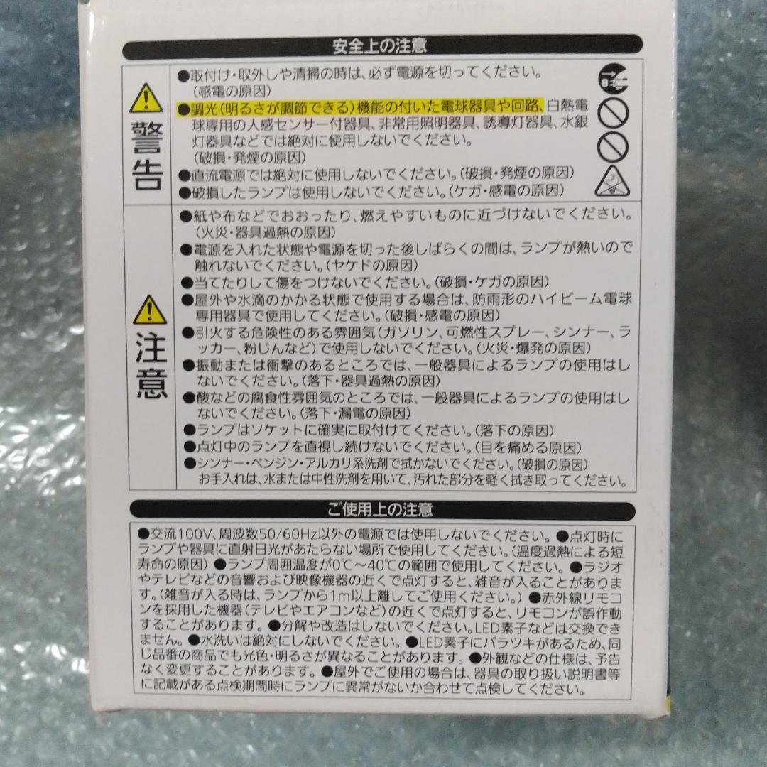 LED電球 Panasonic ハイビーム電球型　LDR8L-W/W 2個