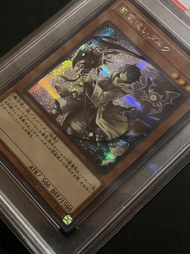 【PSA10:鑑定65枚】『4つ目』闇霊使いダルク 遊戯王