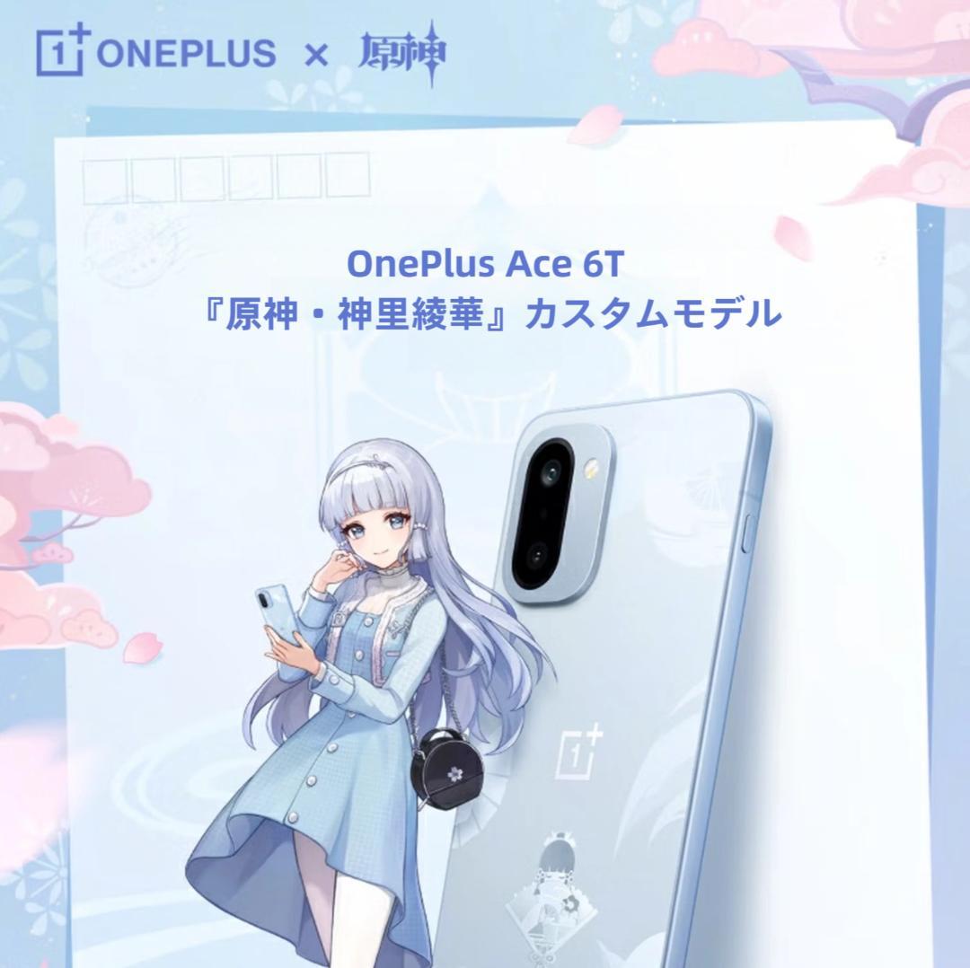 【原神コラボ】OnePlus Ace6T 16GB/512GB神里綾華限定モデル