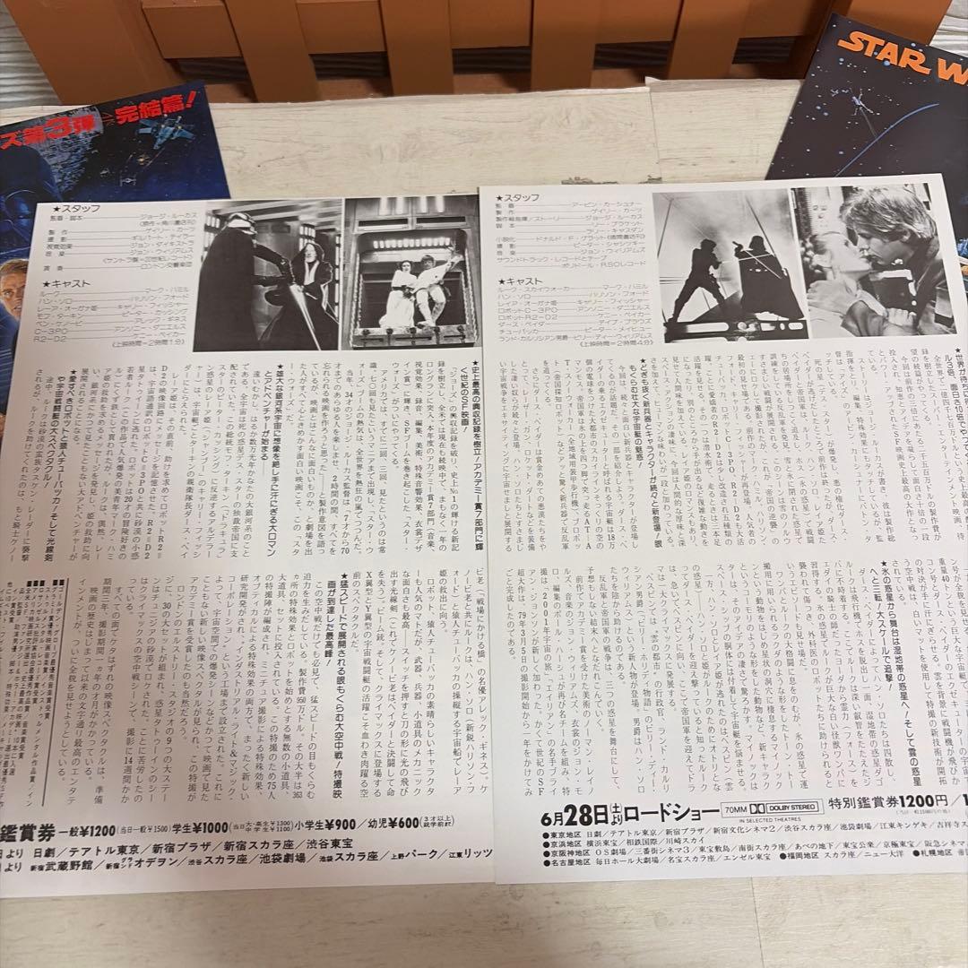 映画 スター・ウォーズ シリーズ チラシ 10枚セット 当時物 非売品