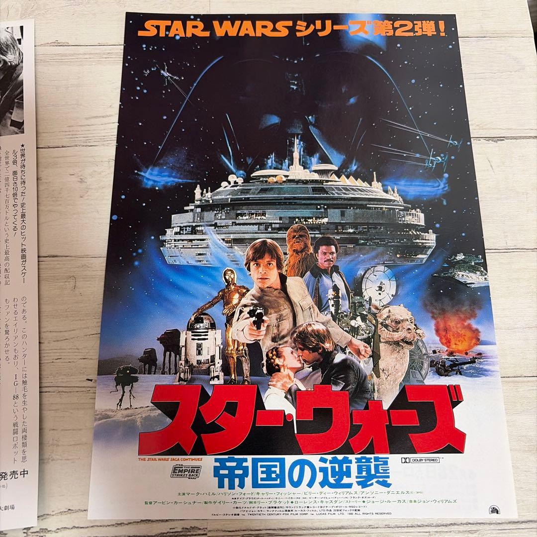 映画 スター・ウォーズ シリーズ チラシ 10枚セット 当時物 非売品