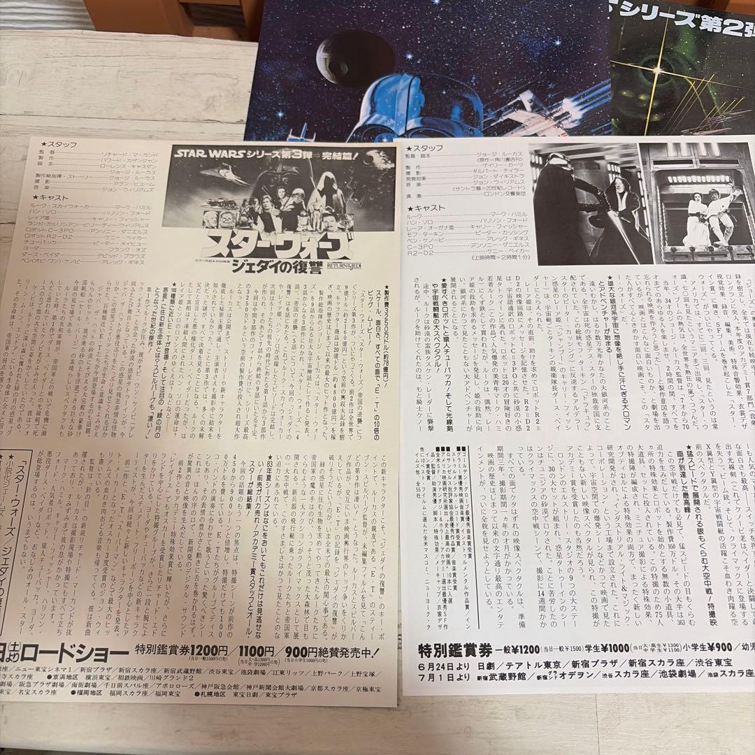 映画 スター・ウォーズ シリーズ チラシ 10枚セット 当時物 非売品