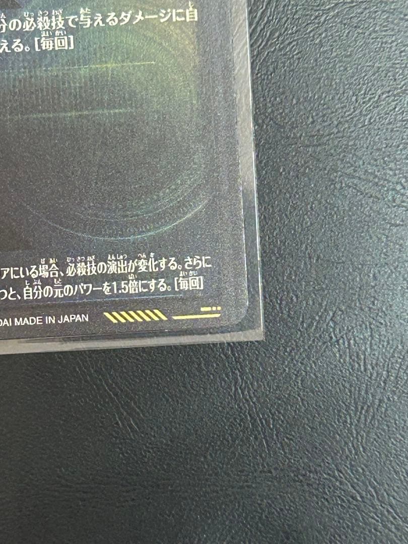 ドラゴンボールスーパーダイバーズ SDV9-SEC 孫悟空GT sec