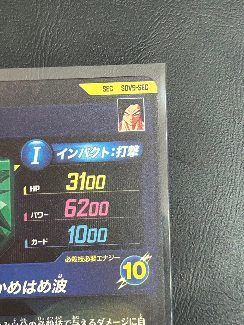 ドラゴンボールスーパーダイバーズ SDV9-SEC 孫悟空GT sec