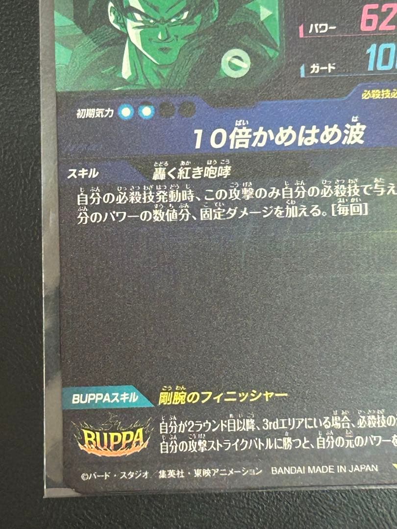 ドラゴンボールスーパーダイバーズ SDV9-SEC 孫悟空GT sec