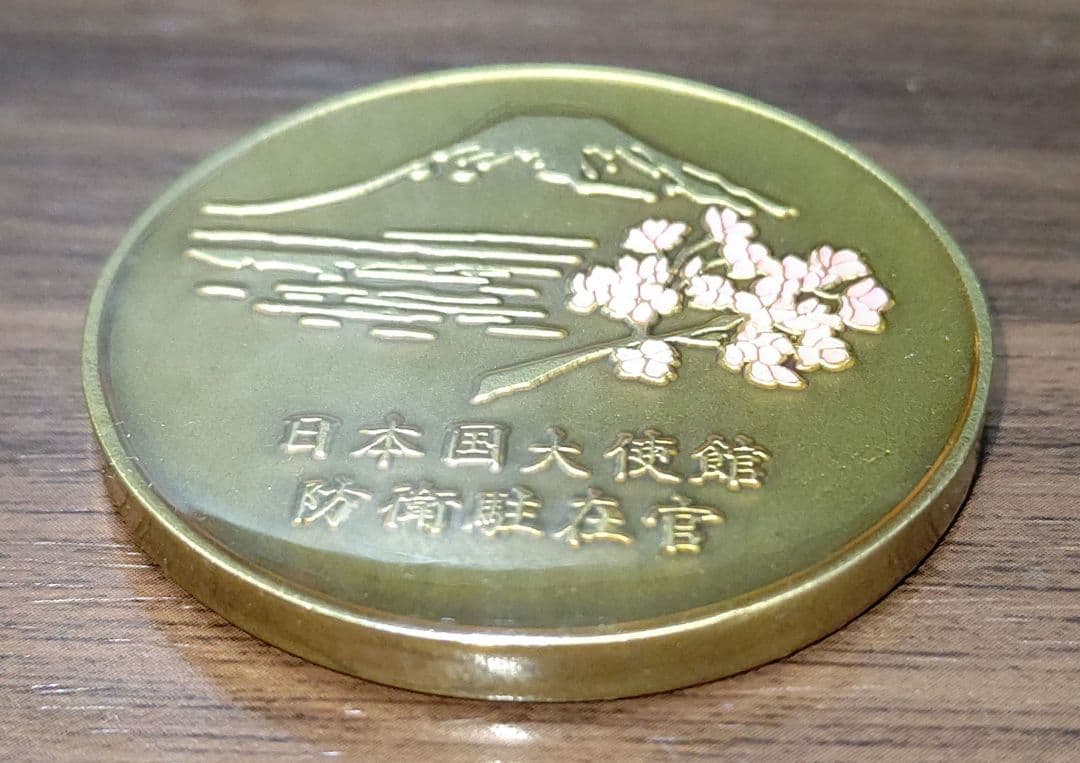 チャレンジメダル⑯ 日本国大使官 防衛駐在官