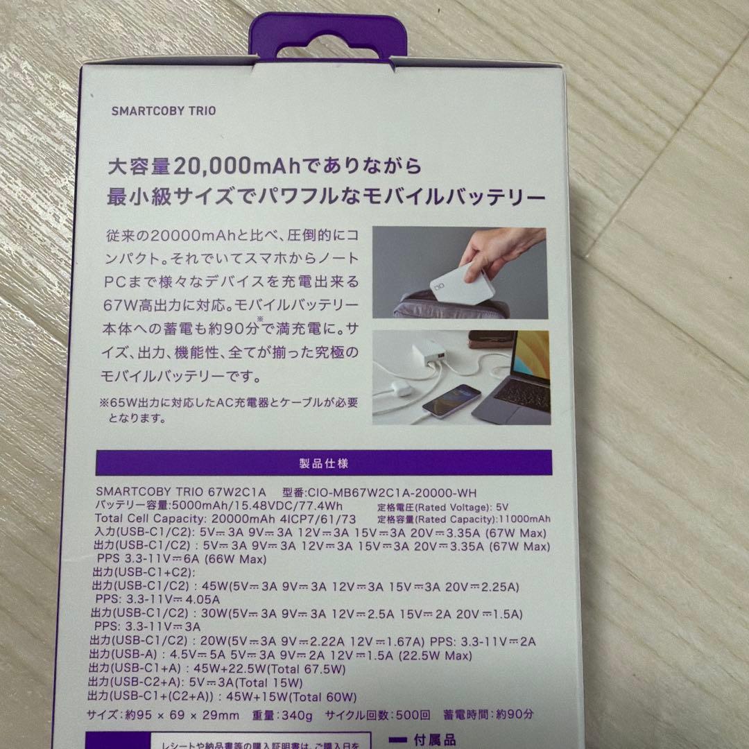 CIO SMARTCOBY TRIO 20000mAh ホワイト 白