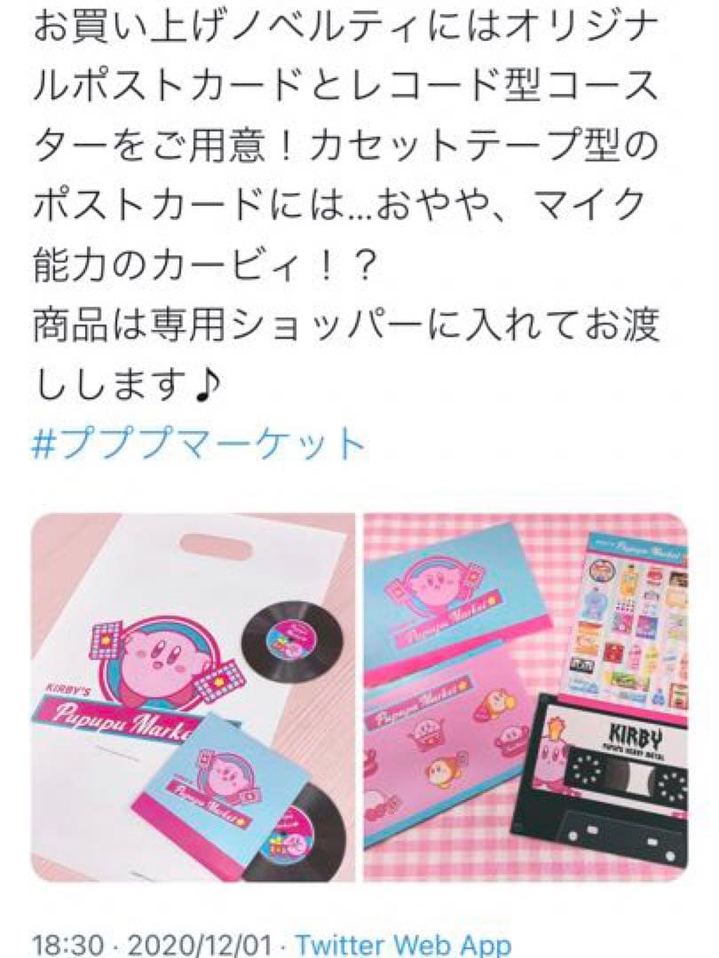 星のカービィ ノベルティ レコード型コースター ランダムポストカード付き