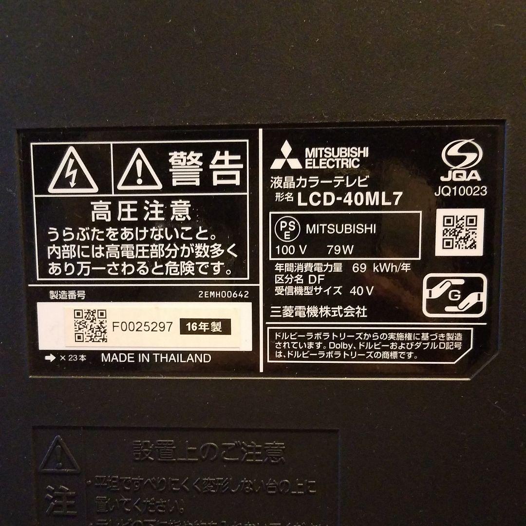 テレビ MITSUBISHI REAL ML7 LCD-40ML7