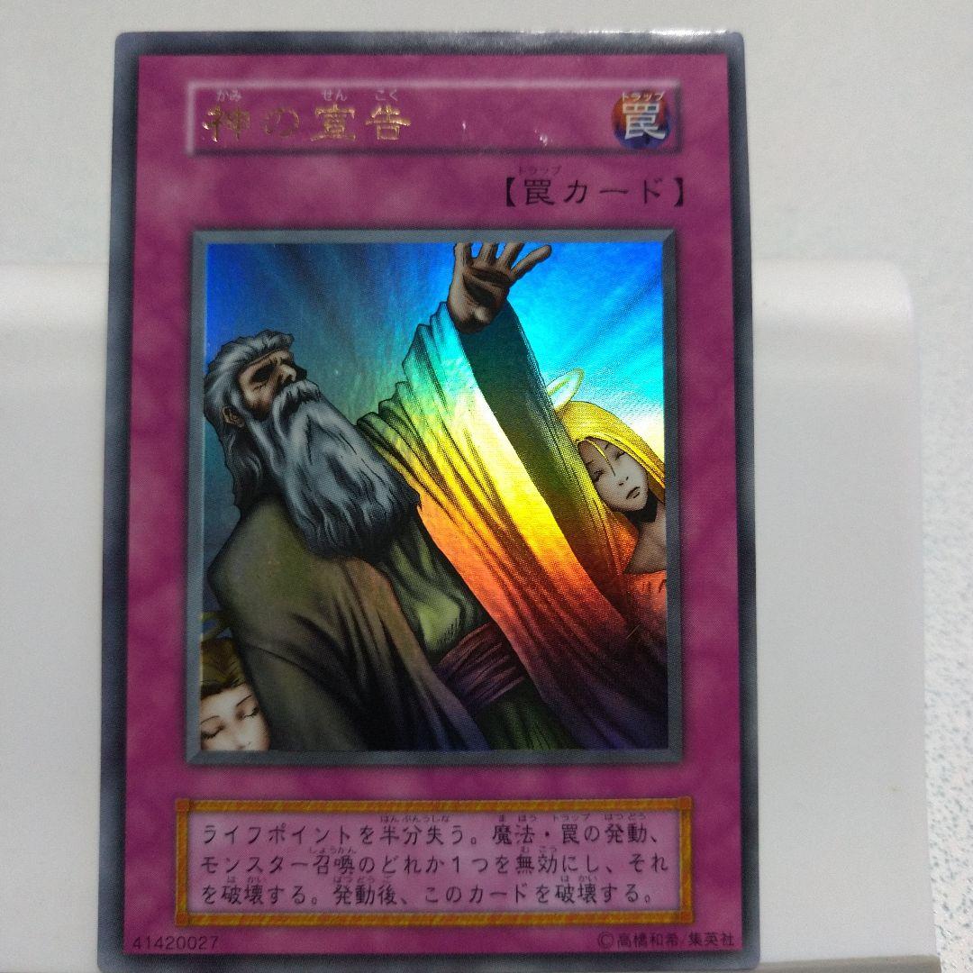 遊戯王　初期 マジックジャマー 盗賊の七つ道具 神の宣告 昇天の角笛 ４枚セット