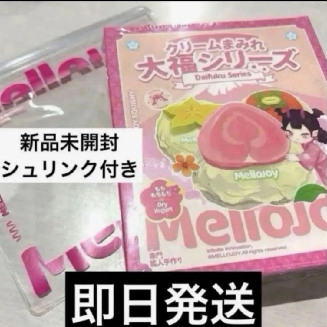 mellojoy メロジョイ 大福 クリームまみれ大福シリーズ　新品未開封