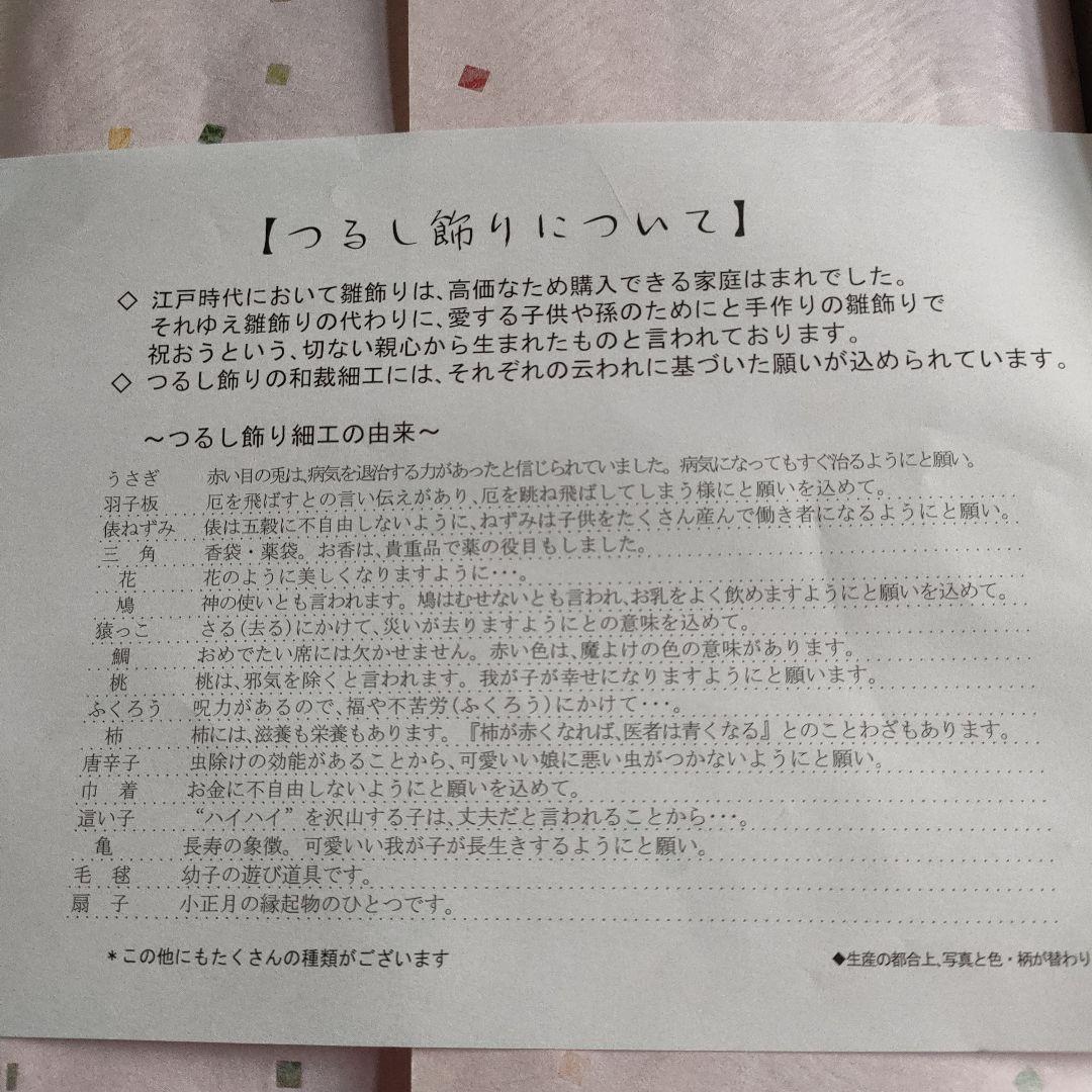 つるし雛　ひな飾り　雛人形　　雅二輪つるし雛 スタンド付(125cm)未使用