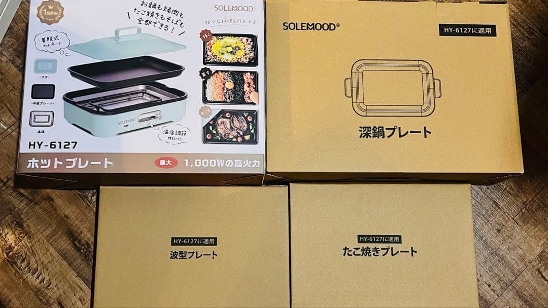 SOLEMOOD ホットプレート グリーン オシャレ プレート4枚