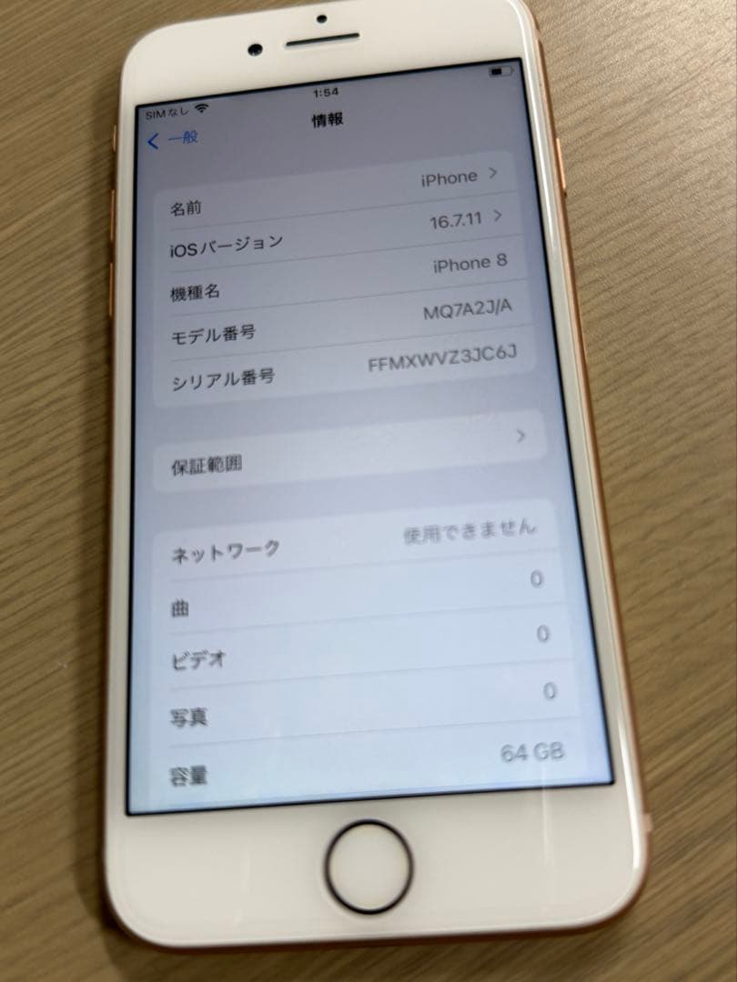 【美品】iPhone8 ゴールド64GB SIMフリー Apple