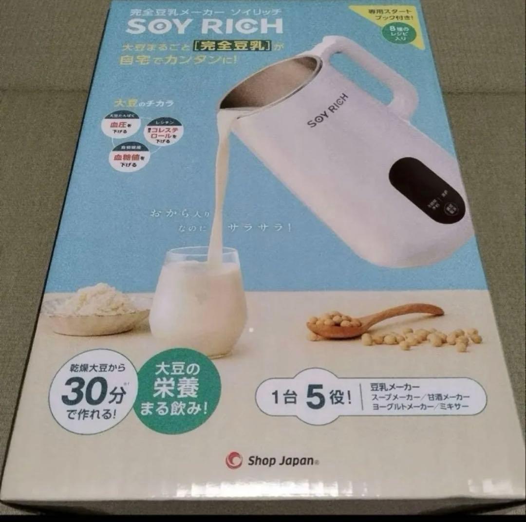 【新品未開封】ソイリッチ　SOY RICH 完全豆乳メーカー