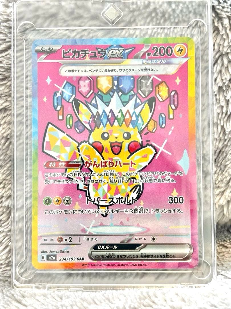 ピカチュウEX SAR 234/193 メガドリ　美品