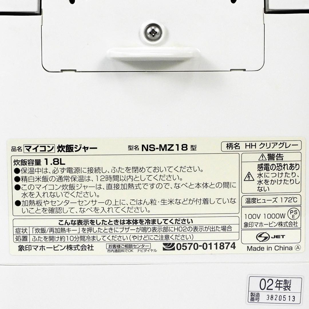 ZOJIRUSHI マイコン NS-MZ18 象印 炊飯器 未使用