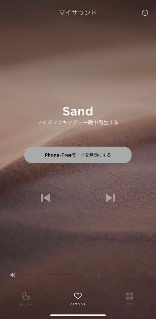 Bose sleepEarbuds II Phone-Freeモード設定済