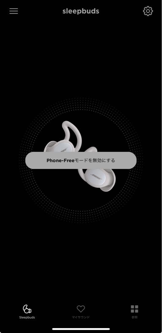 Bose sleepEarbuds II Phone-Freeモード設定済