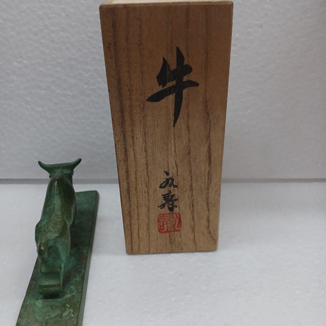 文鎮　青銅　牛　津田永寿　箱有り