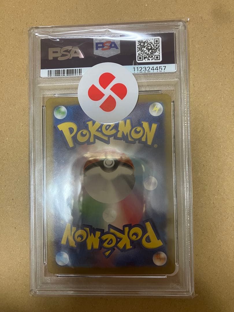 ナンジャモカイデンPSA10