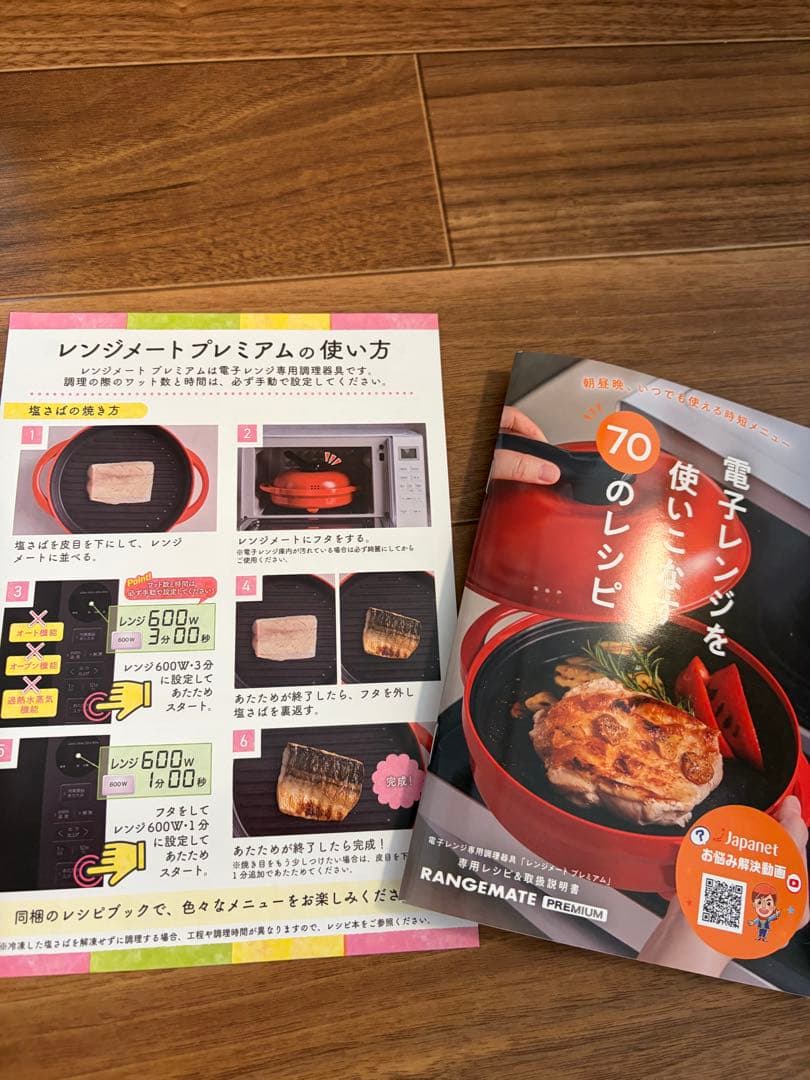 新品　未使用　レンジメートプレミアム ホワイト 950ml