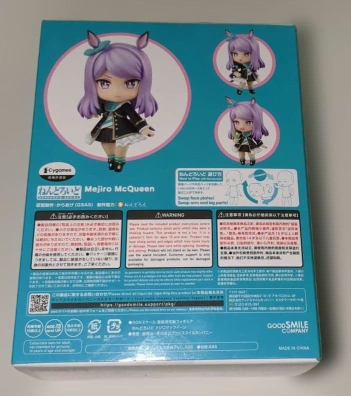 【未開封】ねんどろいど メジロマックイーン 「ウマ娘 プリティーダービー」