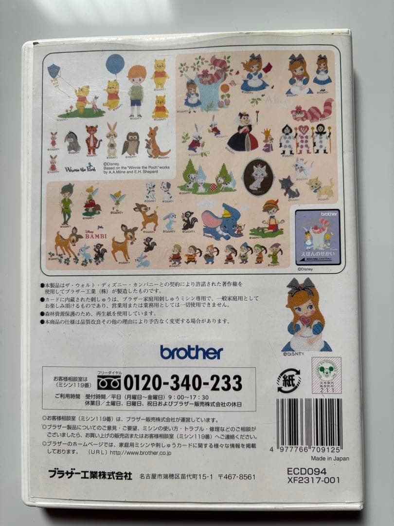 ブラザー刺しゅうカード