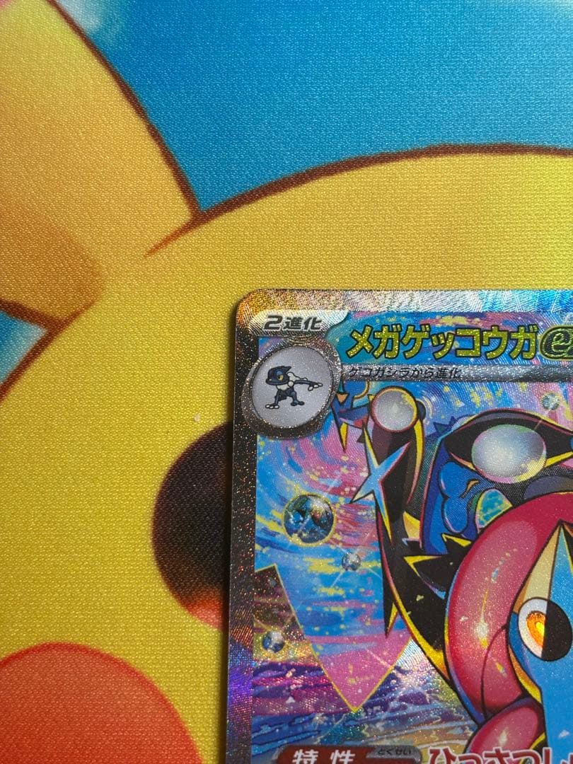 【ポケカ】メガゲッコウガex SAR