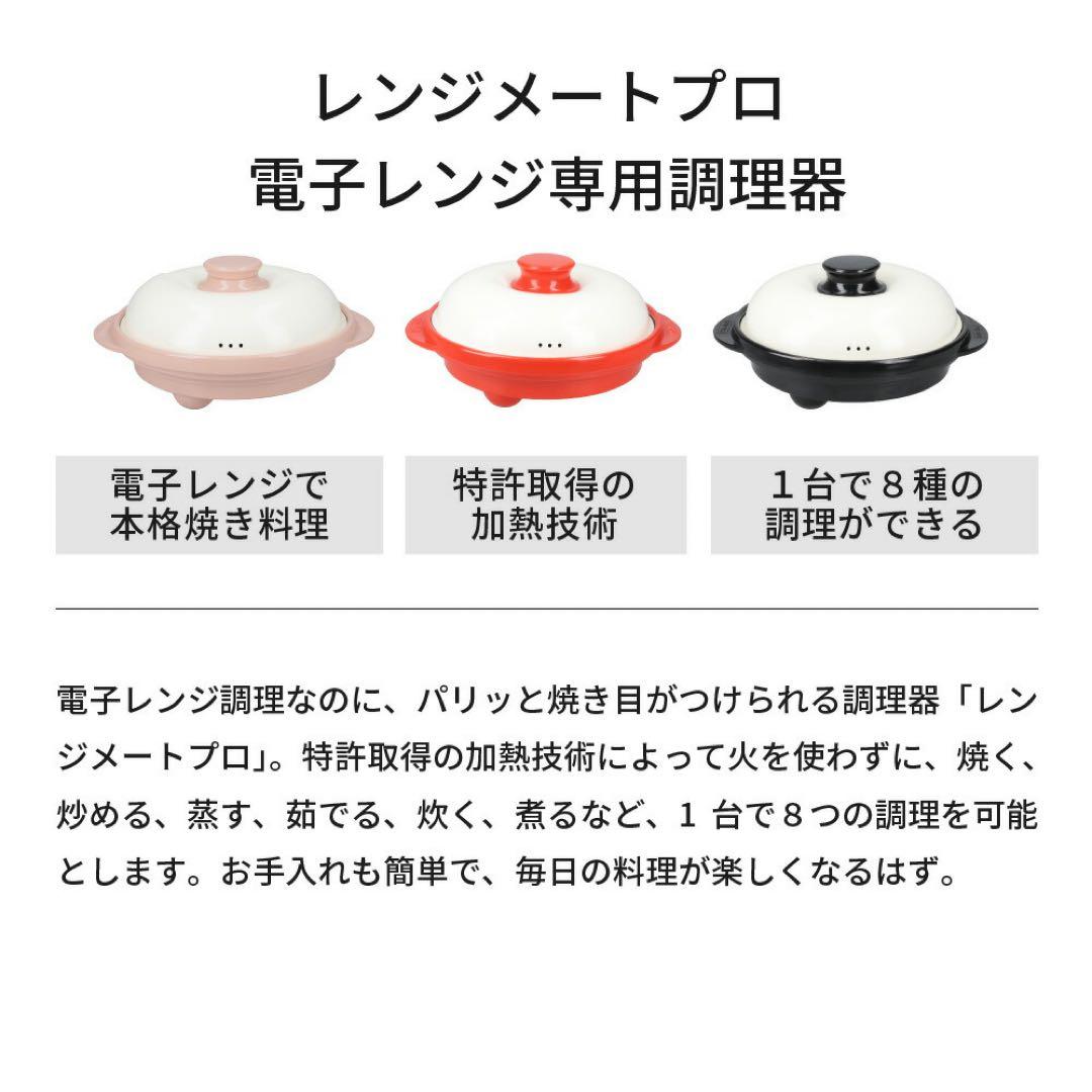 新品★ レンジメートプロ ブラック 電子レンジ調理器 レシピ付