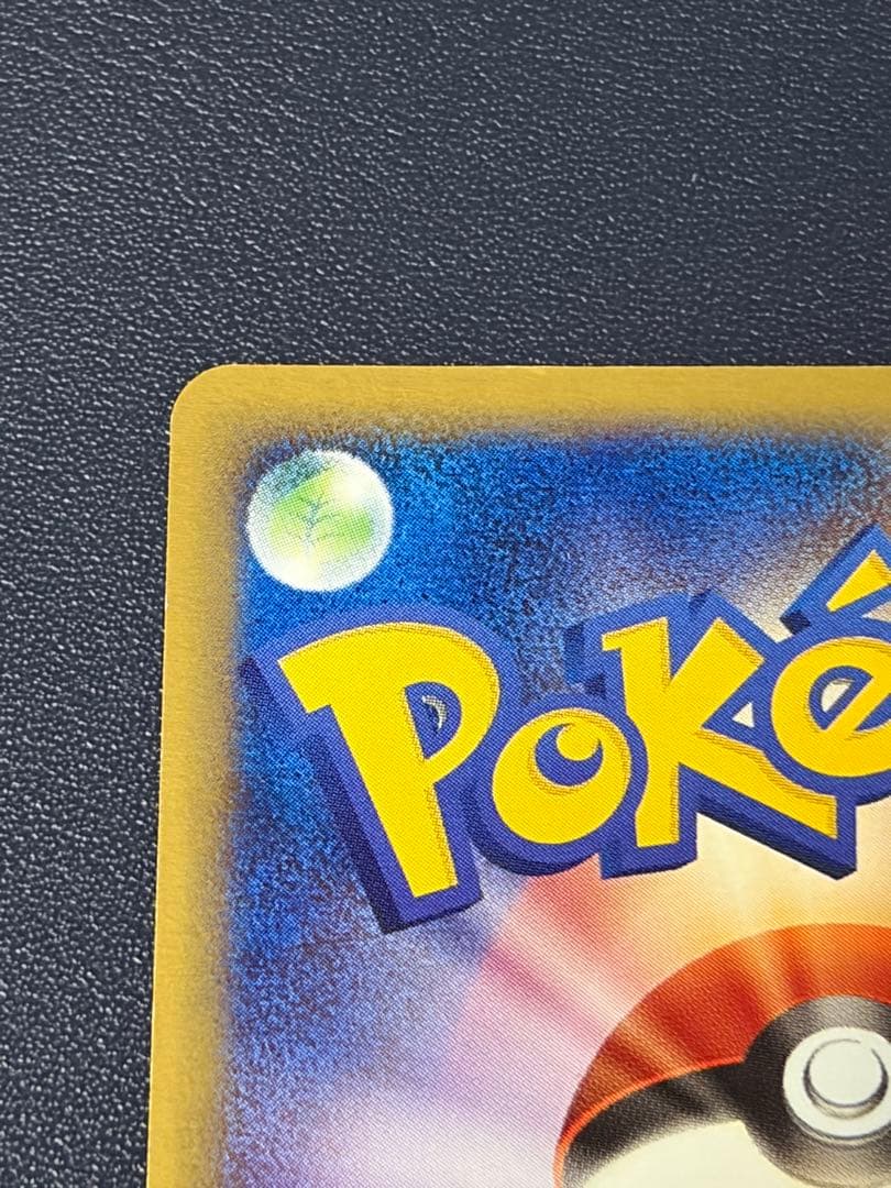 カイリュー ★ 第1弾基本拡張パック 094/128 カードe ポケモンカード