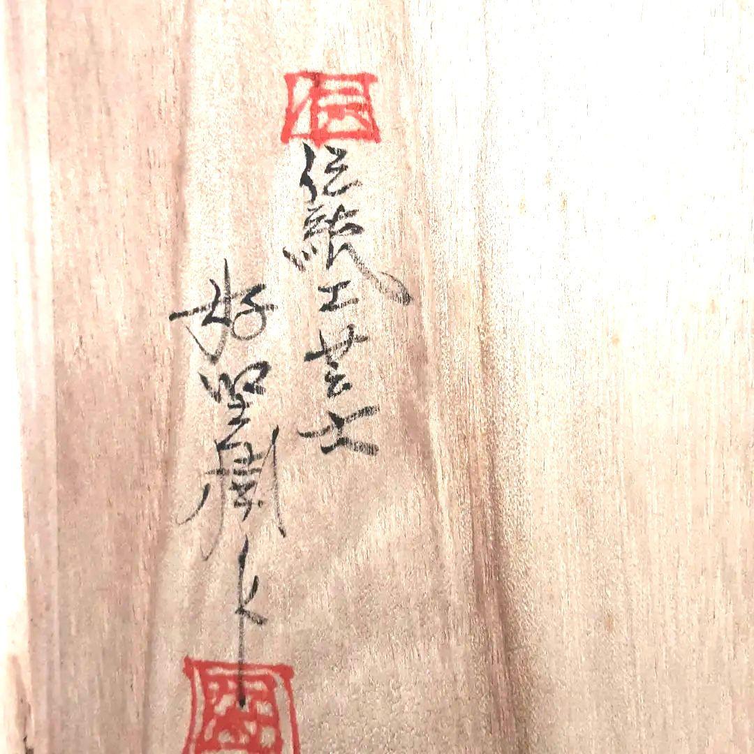 伊万里鍋島焼 ＃橘模様皿 径15cm×4.5 ＃伝統工芸士 ＃好堅樹作