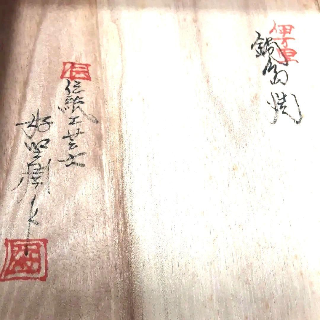 伊万里鍋島焼 ＃橘模様皿 径15cm×4.5 ＃伝統工芸士 ＃好堅樹作