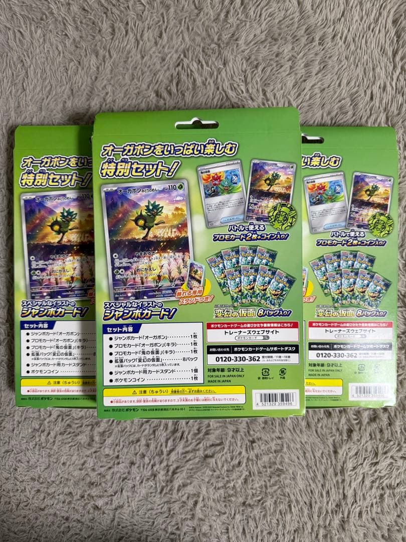 スペシャルジャンボカードセット　オーガポン　新品未開封　3箱