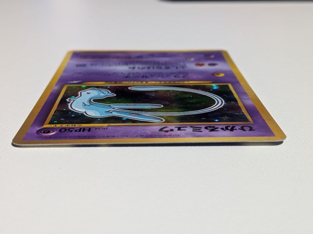 ひかるミュウ Lv24 旧裏　コロコロコミック5月号 おまけカード プロモ