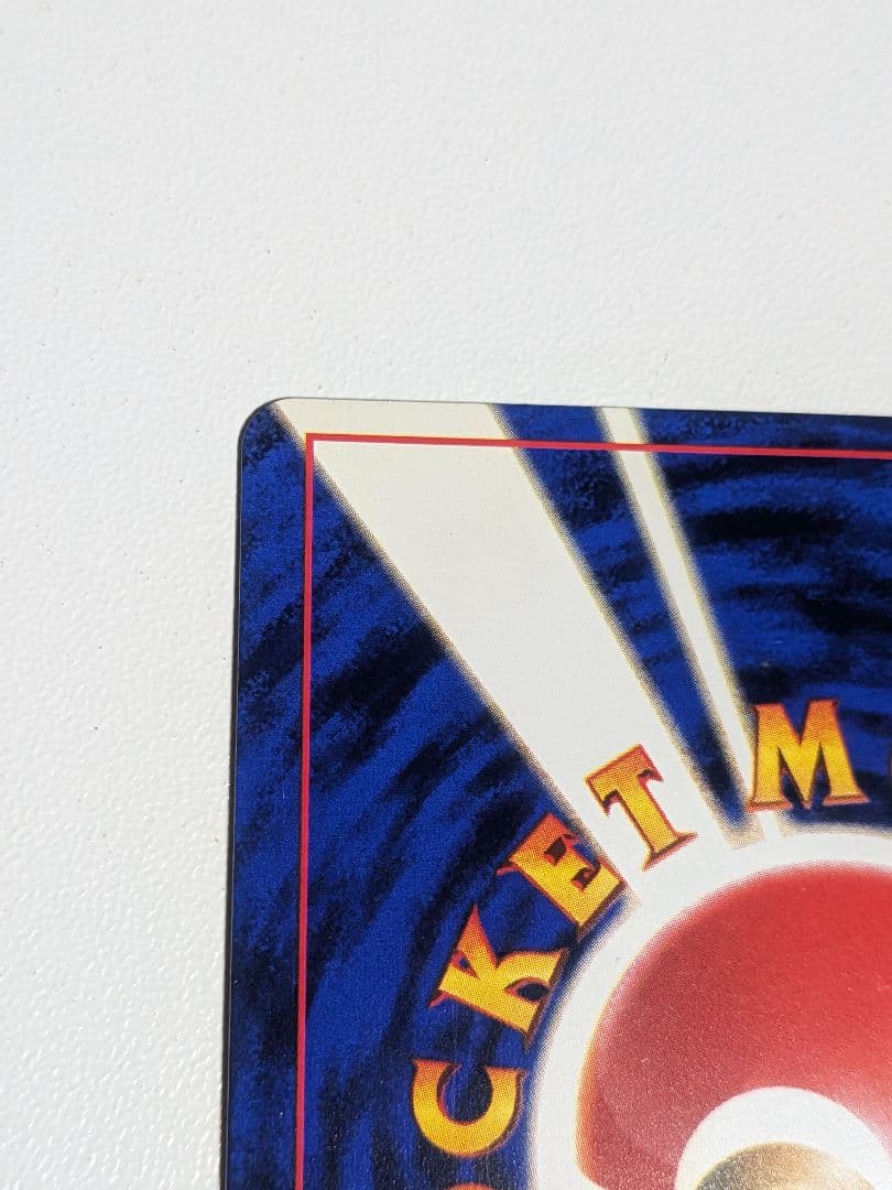 ひかるミュウ Lv24 旧裏　コロコロコミック5月号 おまけカード プロモ