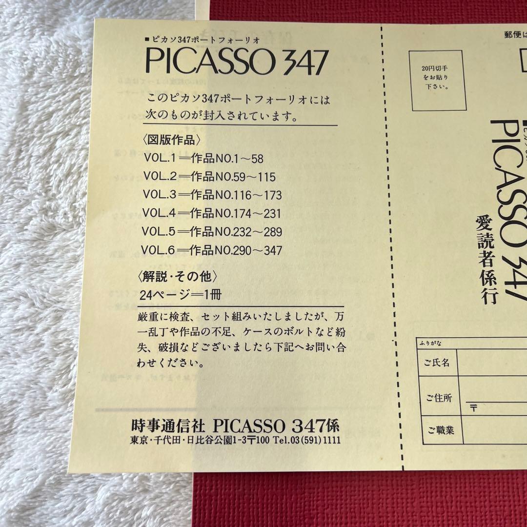 ピカソ 347 ポートフォリオ銅版画作品集 PICASSO 347 定価34万円