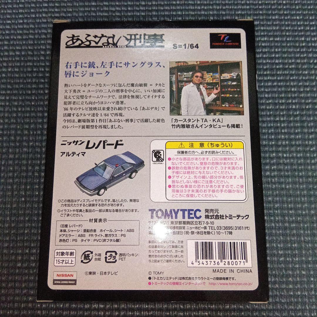 あぶない刑事 トミカ リミテッド ヴィンテージ ネオ VOL.06 トミーテック