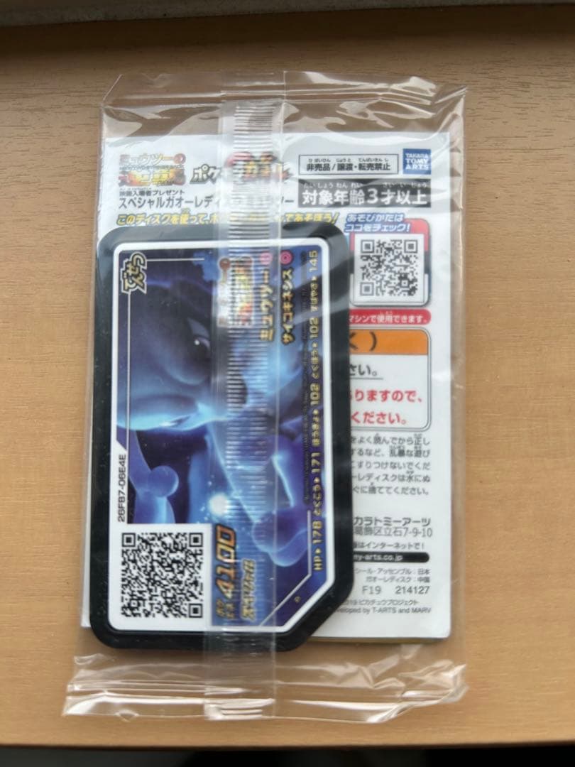 アーマードミュウツー & フーパ カードセット