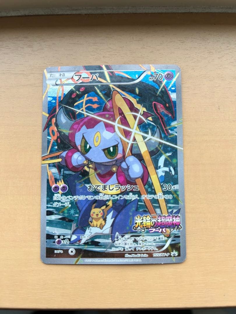 アーマードミュウツー & フーパ カードセット