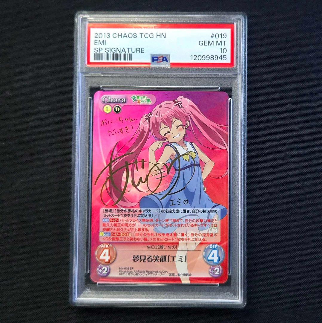 PSA10 カオス 変態王子と笑わない猫 サイン